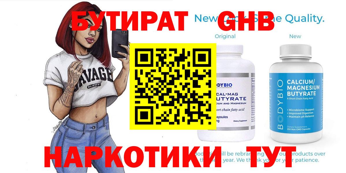 Бутират  БУТИРАТ оксана  Вход с VPN  Урус-Мартан 