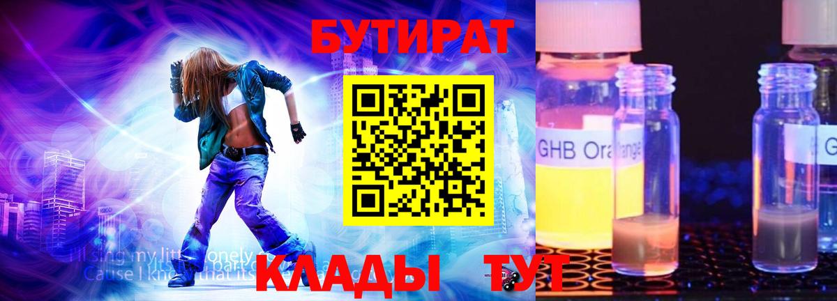 Бутират  Урус-Мартан  Бутират 99% 