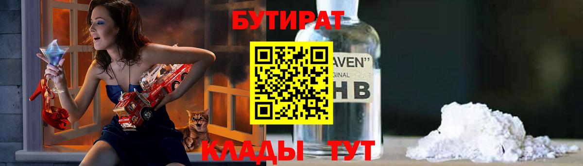 БУТИРАТ жидкий экстази Урус-Мартан