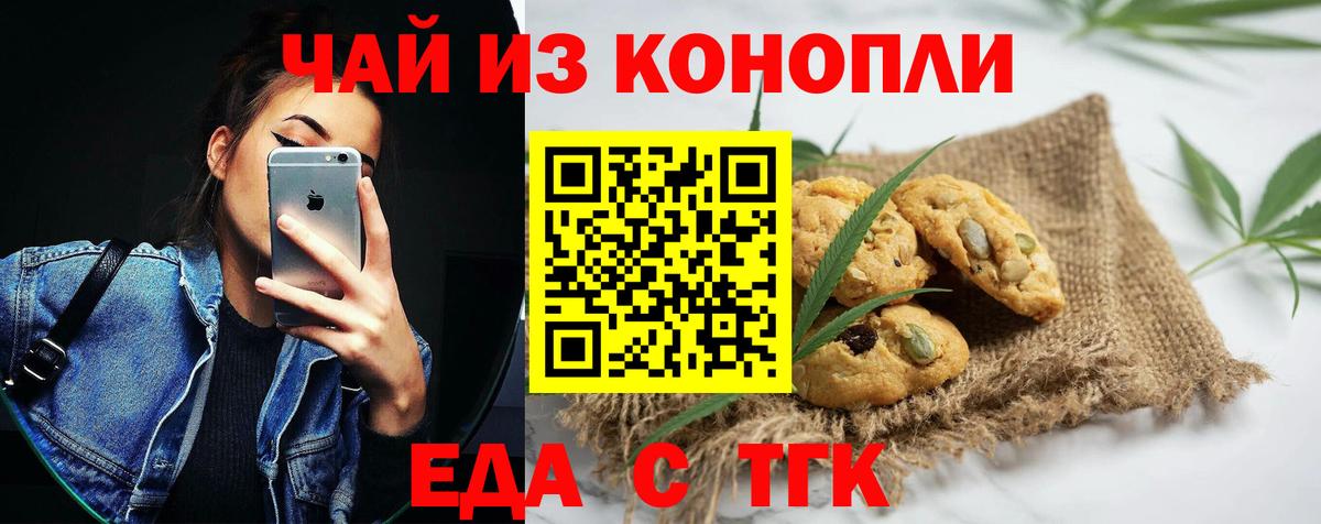 Урус-Мартан  Печенье с ТГК конопля  Вход с VPN 