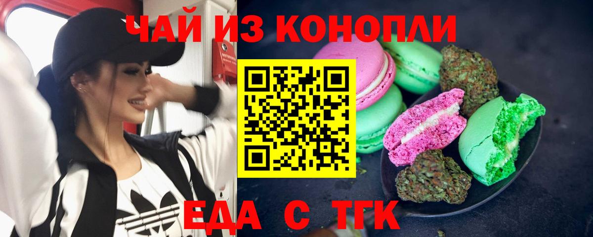 Cannafood конопля Урус-Мартан