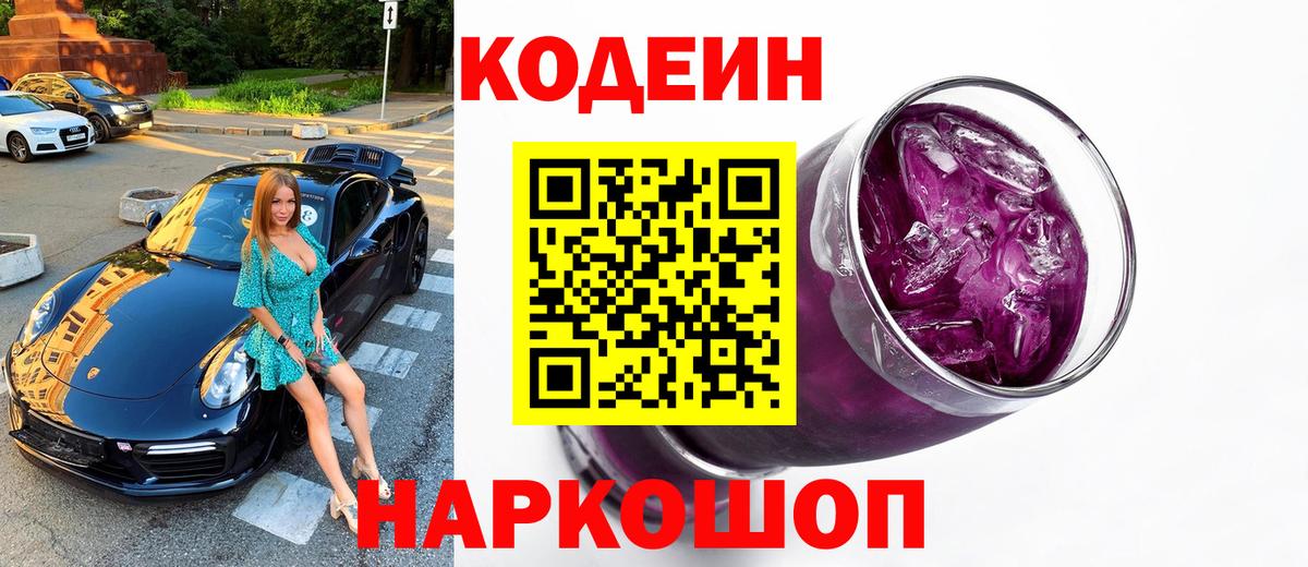 Кодеиновый сироп Lean Purple Drank Урус-Мартан