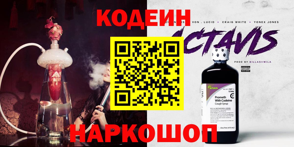 Урус-Мартан  Codein напиток Lean (лин)  Вход с VPN  Codein Purple Drank 