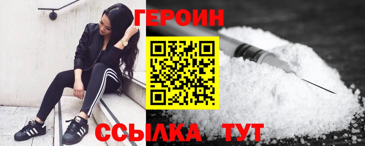 Героин белый Урус-Мартан