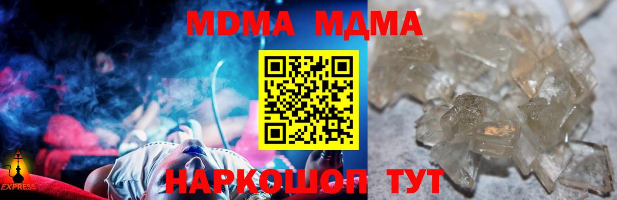 МДМА молли  MDMA кристаллы  МДМА  Урус-Мартан 