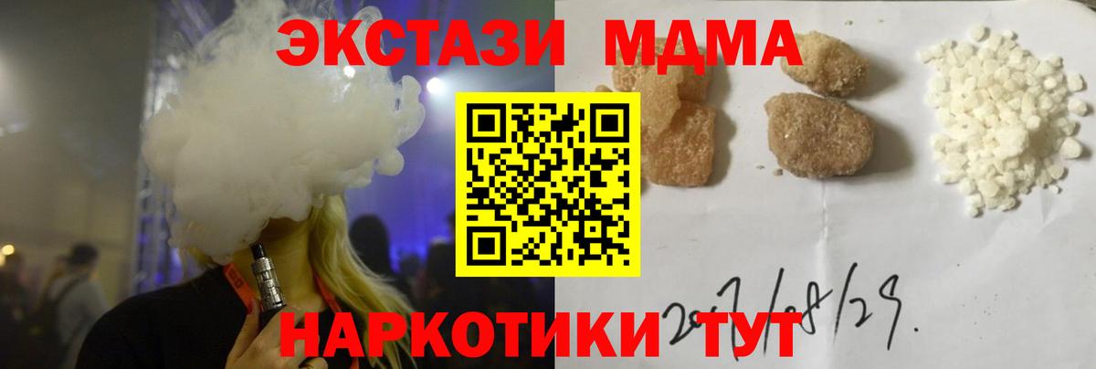МДМА кристаллы  MDMA кристаллы  Вход с VPN  Урус-Мартан 