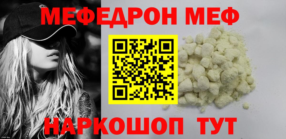 МЕФ кристаллы Урус-Мартан